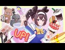 【セルフカバー】UP！/ふーとら
