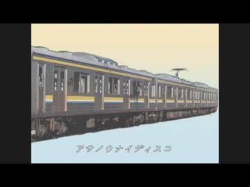 アサノウナイディスコ