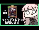 ウィッチとビショップに勝ちたい人はこのカードで破壊しよう【シャドバWB】