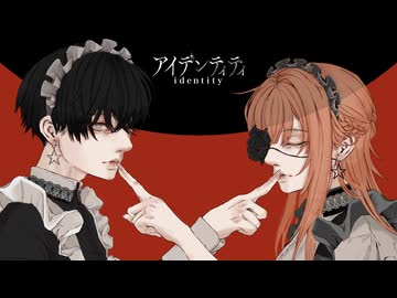 【故に】アイデンティティ  歌わせて頂きました。【故二 yueni】