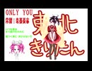 【AIきりたん】ONLY YOU(BOOWYカバー)
