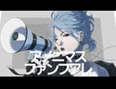【剛田タニシ】アノニマスファンフアレ/歌ってみた