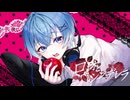 ロミオとシンデレラ　歌ってみた【ろか】
