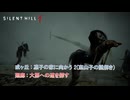 【SILENT HILL f】威ヶ丘 : 凛子の家に向かう2(案山子の謎解き) 廻廊 : 大扉への道を探す  Part 4【ネタバレあり】