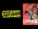 宇多丸 映画評『ひゃくえむ』