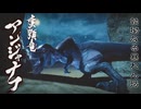 【ＭＨＲ：ＳＢ】招かれてカムラの里　アンジャナフ戦【東方】