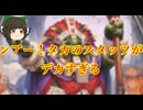 （ハースストーン)ンアー！タカのスタッツがデカすぎる鼓舞シャーマン【ゆっくり実況】