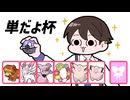 【ポケモンSVゆっくり実況】単タイプ統一仲間大会「単だよ杯」にフェアリーで行く！【課外授業の時間です！#52】