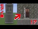【ゆっくり実況】モアイ像に部屋を作ってみた(ﾏｲｸﾗﾜｰﾙﾄﾞｸﾗﾌﾄ!)part3 南アメリカ州編【マインクラフト】【Yukri Suhure】