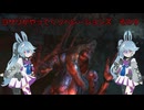 ヨサリがやってくリベレーションズ　その９