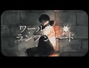 【歌コレ秋2025_buzzG部門】ワールドランプシェード[reunion]歌ってみたBy雪華