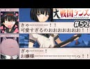 【大戦国ランス #52】使徒アレフガルド、ぬいぐるみとして一生を終える [ずんだもん実況]