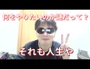 やりたいことは分かんない方がいい