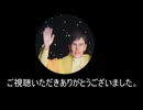 [１２周年]　おめでとうー僕