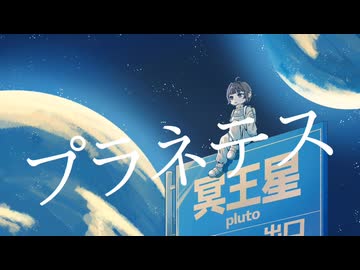 【オリジナルMV】プラネテス covered by野良猫【歌コレ2025秋】