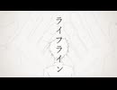 【くろみつ】ライフライン  / nakana様【歌ってみた】