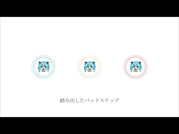 piroro (cover) /バッドステップ/ 歌ってみた