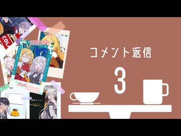 【※無声】紲星さんと弦巻さん。コメント返信【短編集～Overnight!まで】