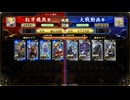 英傑大戦始めました（初心者）