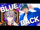 【つきみぐー、×あぶにぃ】BLUE BACK【歌踊コラボ】