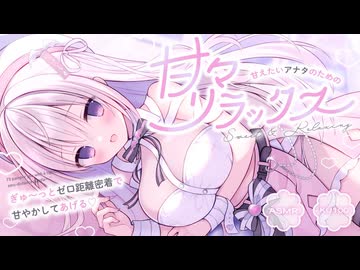 ‪〖 高音質verASMR⌇KU100 〗 よしよし♡キミの全てを受け入れてあげたいな♡甘やかしメロメロたいむ♩ 〖 耳かき /耳塞ぎ/指かき/Japanese/Vtuber〗