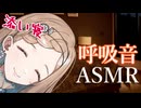 田中さんと夕暮れ添い寝【ASMROID】