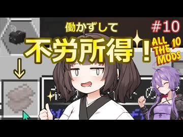 【AllTheMods10】何もしてないのにネザライトが増えるAllTheゆかきり10#10
