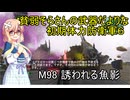 貧弱そらさんの初期体力地球防衛軍6　79