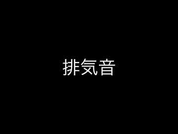 マタタビのとある画日記86