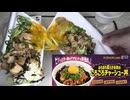 890円の松屋のごろごろチャーシュー丼を食べました。　#松屋　#チャーシュー