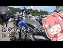 あかねちゃんのひとりごと１８