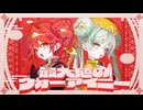 『最大値のウォーアイニー』歌ってみた*うめ×らっ子