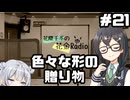 花隈千冬の花金Radio#21【ソフトウェアトークラジオ】