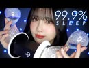 99.9%の人が15分で眠りにつくASMR(囁き声)