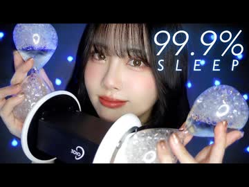 99.9%の人が15分で眠りにつくASMR(囁き声)
