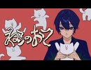 【歌コレ2025秋ルーキー部門】ねこのおて／従藍而青【ジュウランニショウ】
