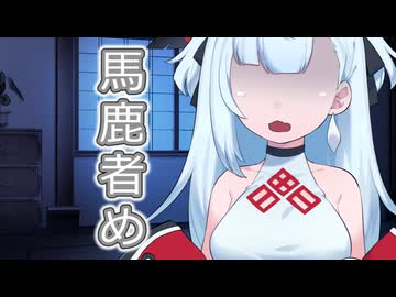 【A.I.VOICE劇場】馬鹿者め