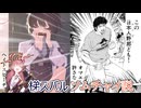 梯スバル＝ソムチャイ説