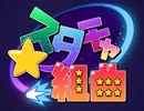 歌ってみた１８周年だからスタチャ組曲歌ってみた 元金髪ver.
