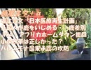 日本医療再生計画：堀江貴文：ＨＰＶワク・検診推進←反対！脱・脱炭素で150兆円の経済効果ｂｙ杉山大志！パレスチナ国家承認の攻防ｂｙ佐藤優・浅村正樹！小泉父子肯定論ｂｙ海老原嗣生【アラ還・読書中毒】
