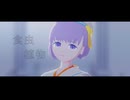 【Fate/MMD】食虫植物【カズラドロップ】