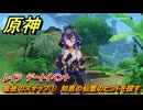 原神　レイラ　デートイベント　最後のステップ①　知恵の仙霊のヒントを探す　星は何も言わない　第一幕　＃２３３　【gensin】