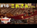 #16 【ドラゴンクエストⅩオフライン】行けばいいんでしょ！【眠れる勇者と導きの盟友】※ネタバレ注意