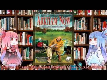 【クトゥルフ神話TRPG】アメリカの現代アーカムナウ（ Arkham Now）のサプリメントを解説してみた