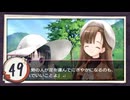 実況 ◇ おおかみかくし ◇ 第49幕