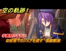 空の軌跡 the １st　学園祭の手伝い　旧校舎でヨシュアを探す　演劇開演　２章「白き花のマドリガル」　＃１１８　【空の軌跡リメイク】