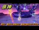 原神　週ボス　蝕まれし源焔の主　蝕滅の陽炎の入手方法　＃２３６　【gensin】