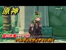 原神　ファルザン　デートイベント　謎の先輩・・・？①　パルディスディアイに行く　ほどき難い結び目　第一幕　＃２３９　【gensin】