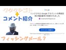 反ワクデモ、WHO脱退デモその他のデモも党として参加しているところはない！中国の負債が9京円以上？トラ大、太陽光・風力発電を批判！←コメ【アラ還・読書中毒】私事：Googleを語るフィッシングメール？