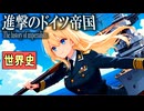 ～ドイツ３Ｂ政策とイギリス３Ｃ政策～　 果てしなく続く世界史朗読４０章　帝国主義と列強の進出　【近代史】【大学受験】【世界史】【大英帝国】【ファショダ事件】